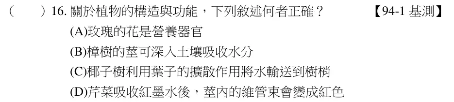 第16題題目