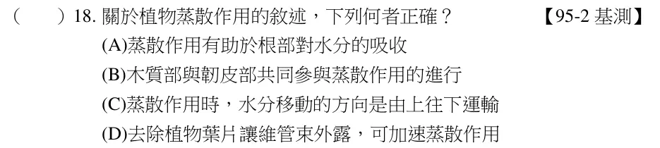 第18題題目