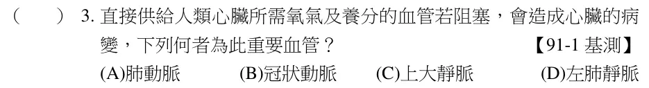 第3題題目