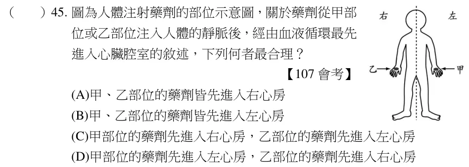 第45題題目