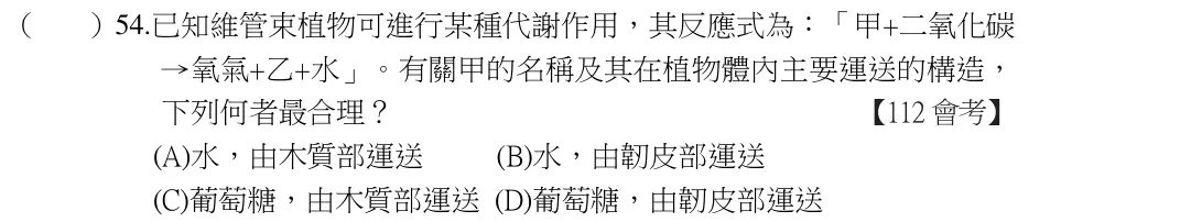 第54題題目