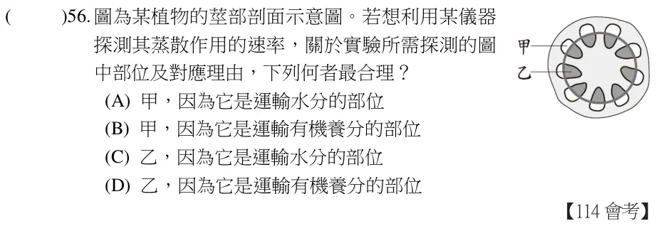 第56題題目