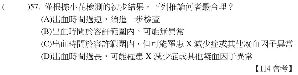 第57題題目