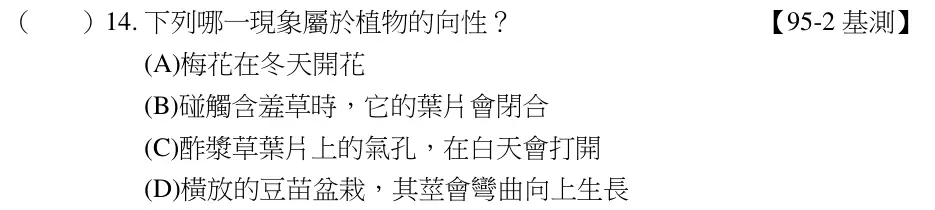 第14題題目