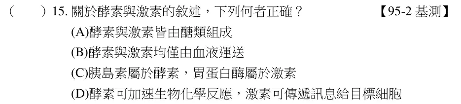 第15題題目