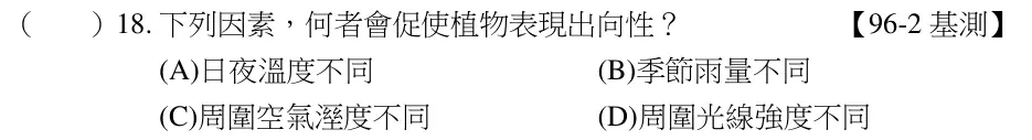 第18題題目