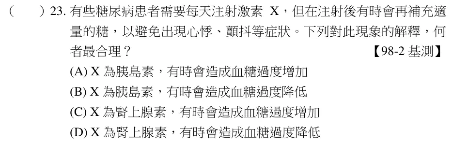 第23題題目