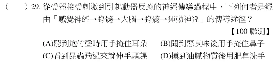 第29題題目