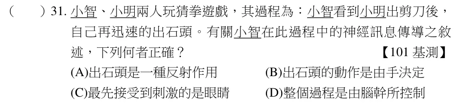 第31題題目