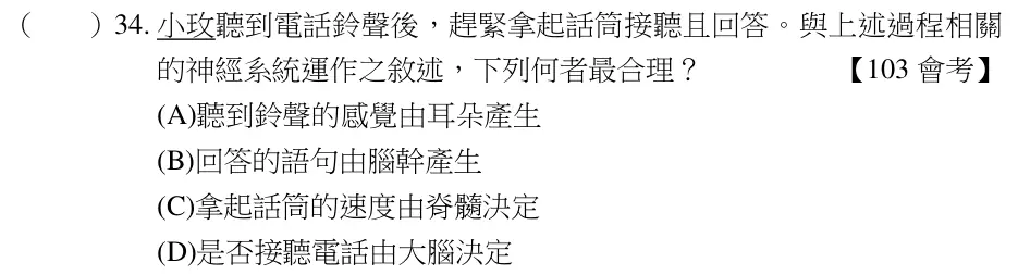 第34題題目