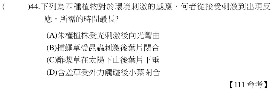 第44題題目