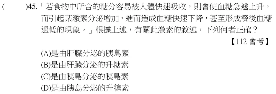 第45題題目