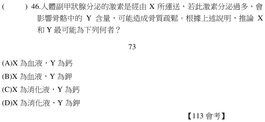 第46題題目