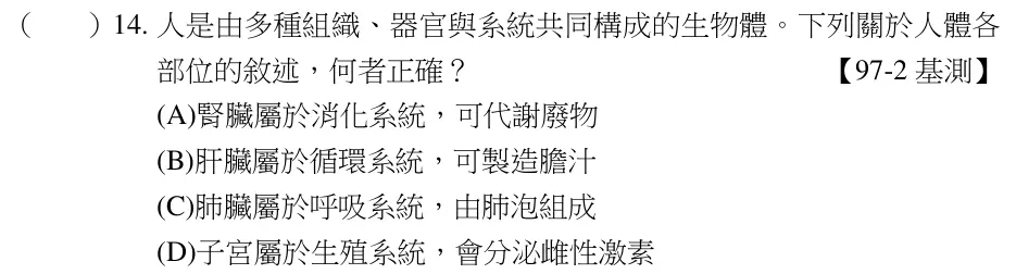 第14題題目