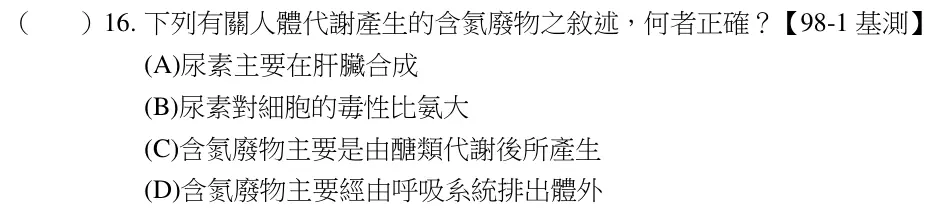 第16題題目