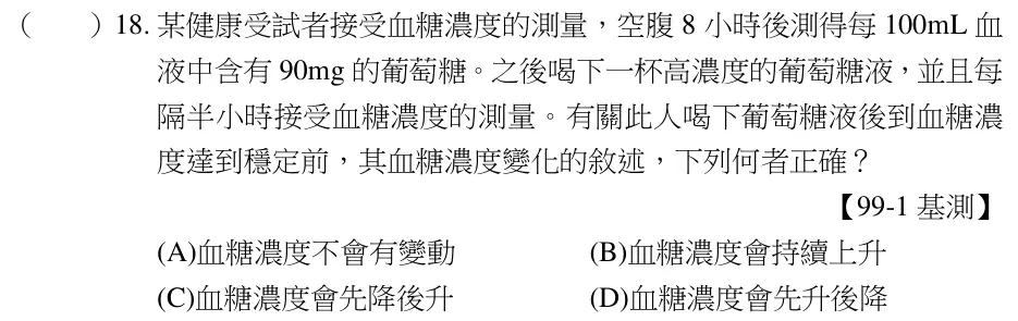 第18題題目