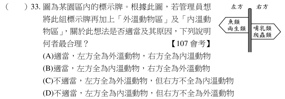 第33題題目