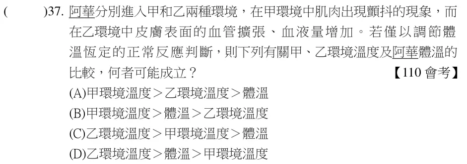 第37題題目