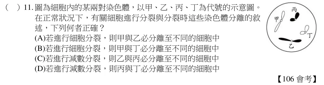 第11題題目