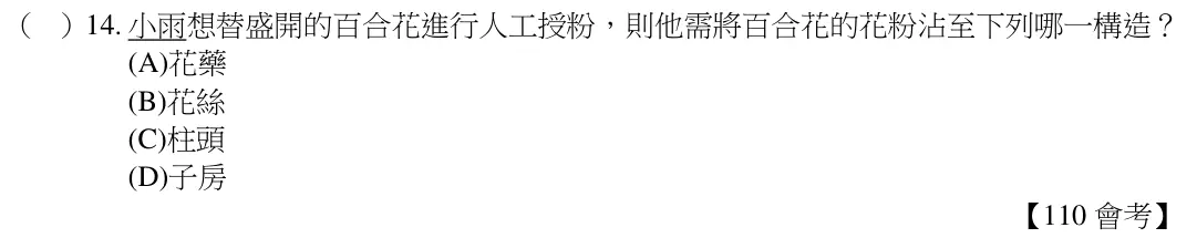 第14題題目