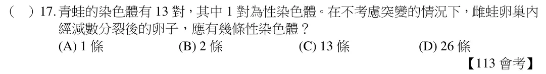 第17題題目