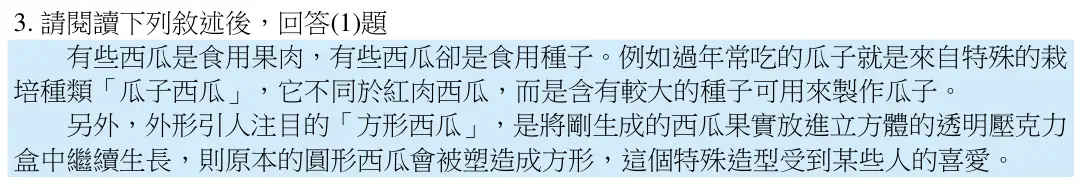 第3題題組文章