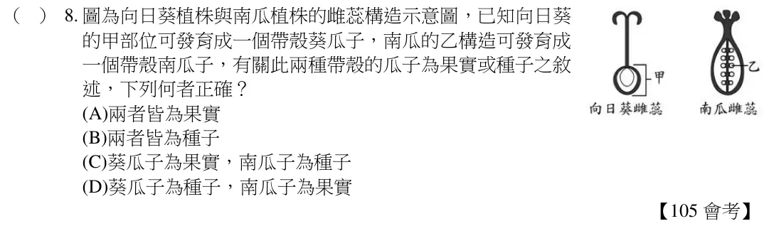 第8題題目