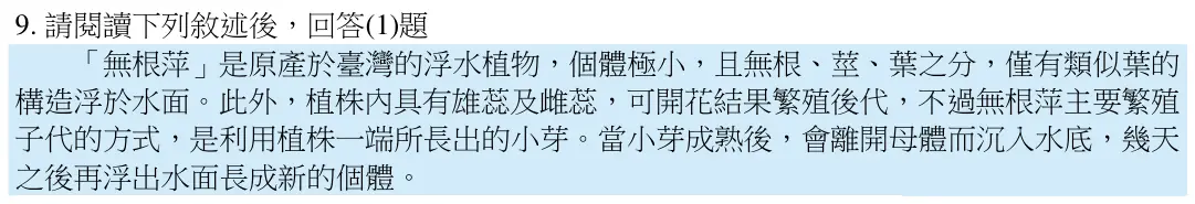 第9題題組文章