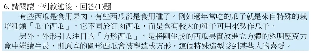 第6題題組文章