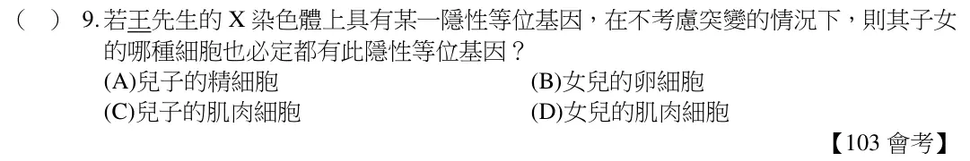 第9題題目
