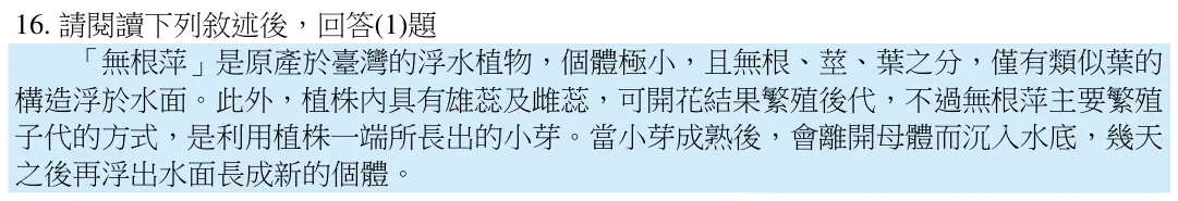第16題題組文章