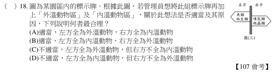 第18題題目