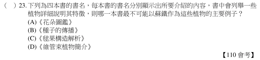 第23題題目