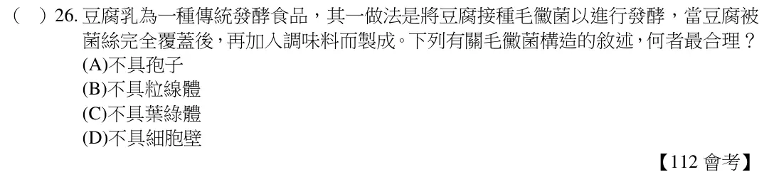 第26題題目