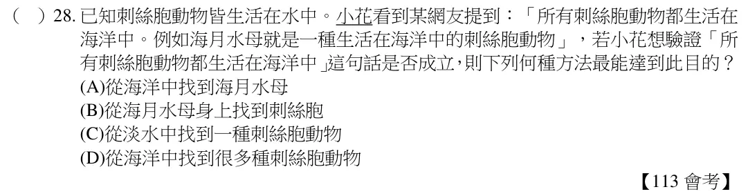 第28題題目