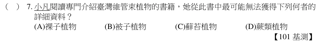 第7題題目