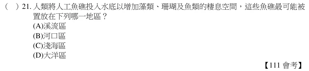 第21題題目