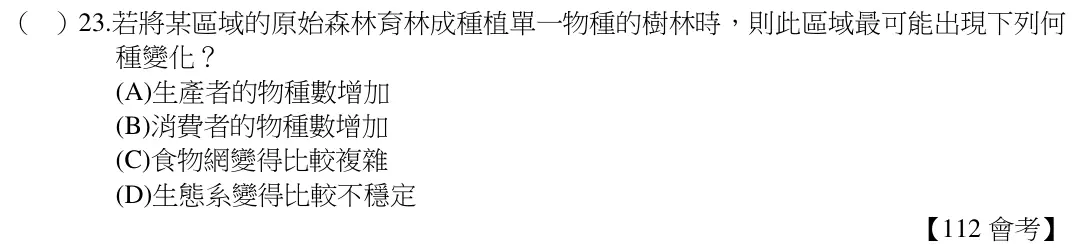 第23題題目