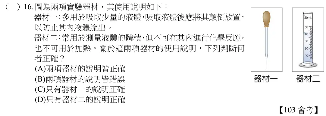 第16題題目