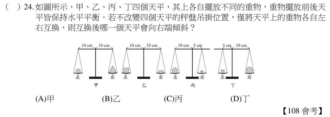 第24題題目