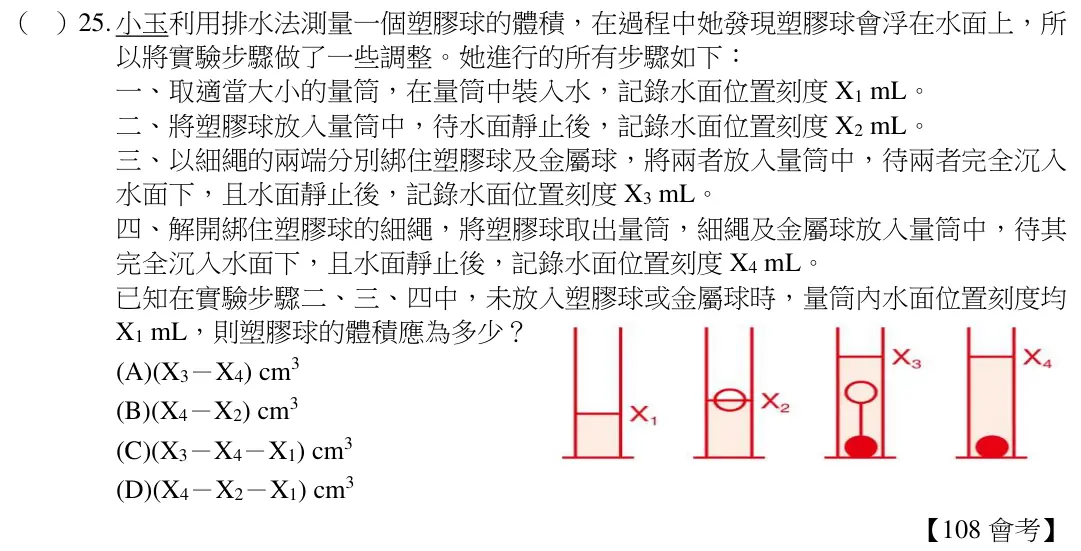 第25題題目