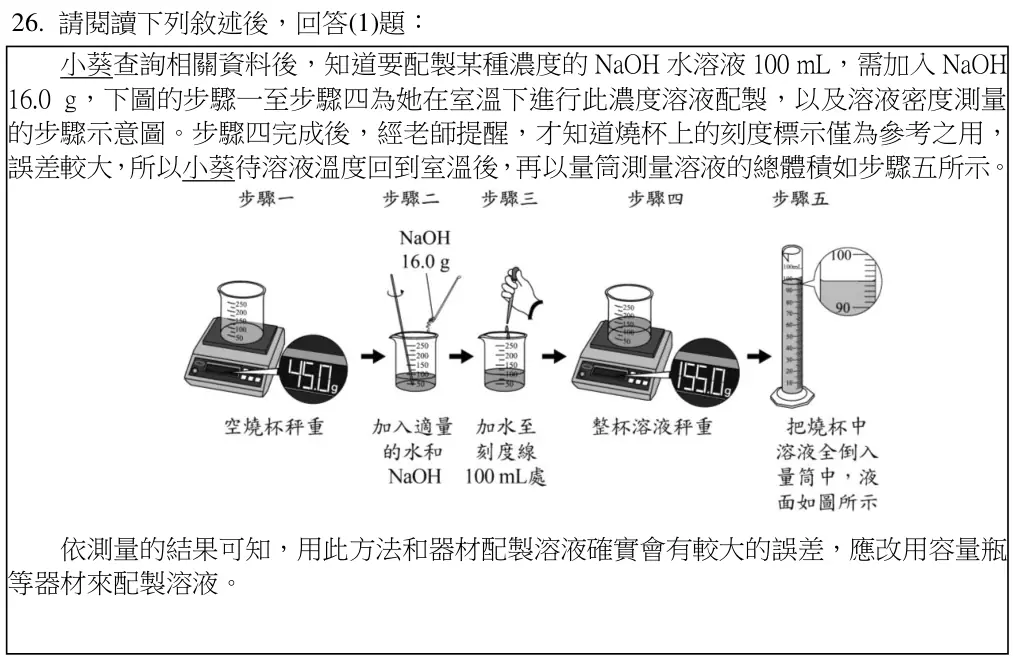 第26題題組文章