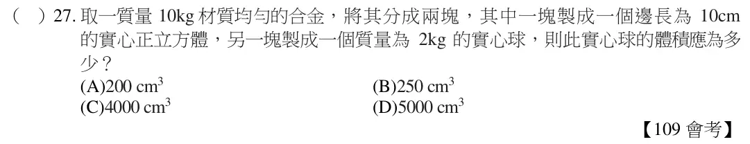 第27題題目
