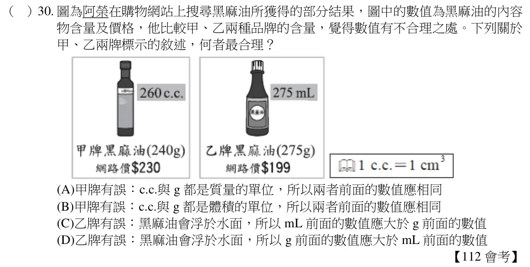 第30題題目