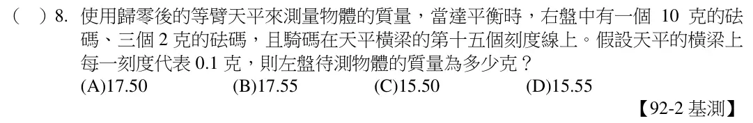第8題題目