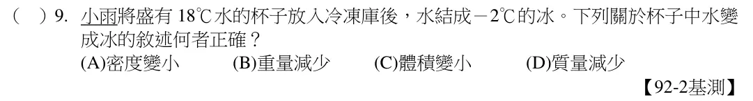第9題題目