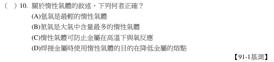 第10題題目