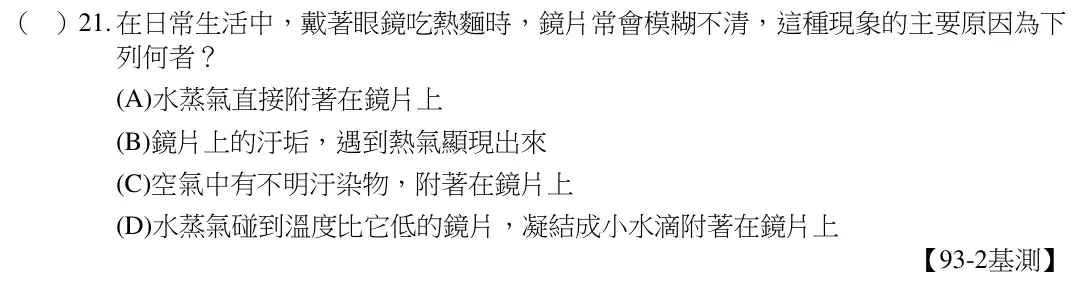 第21題題目