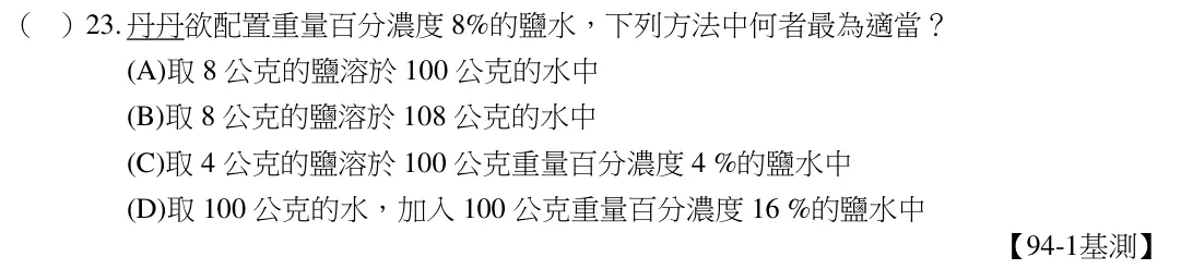 第23題題目