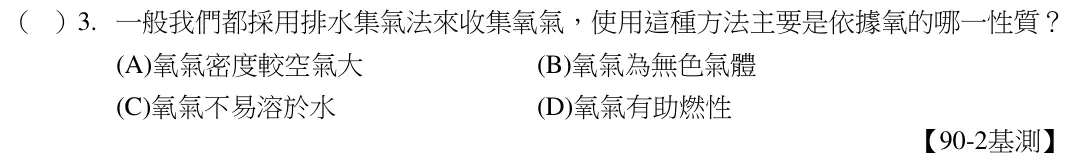 第3題題目